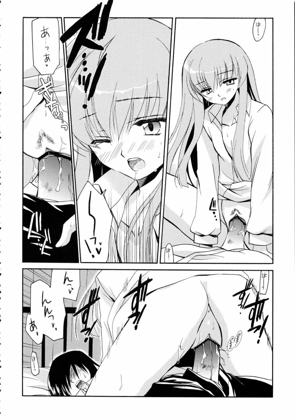 C.C.のあれ。 - page9