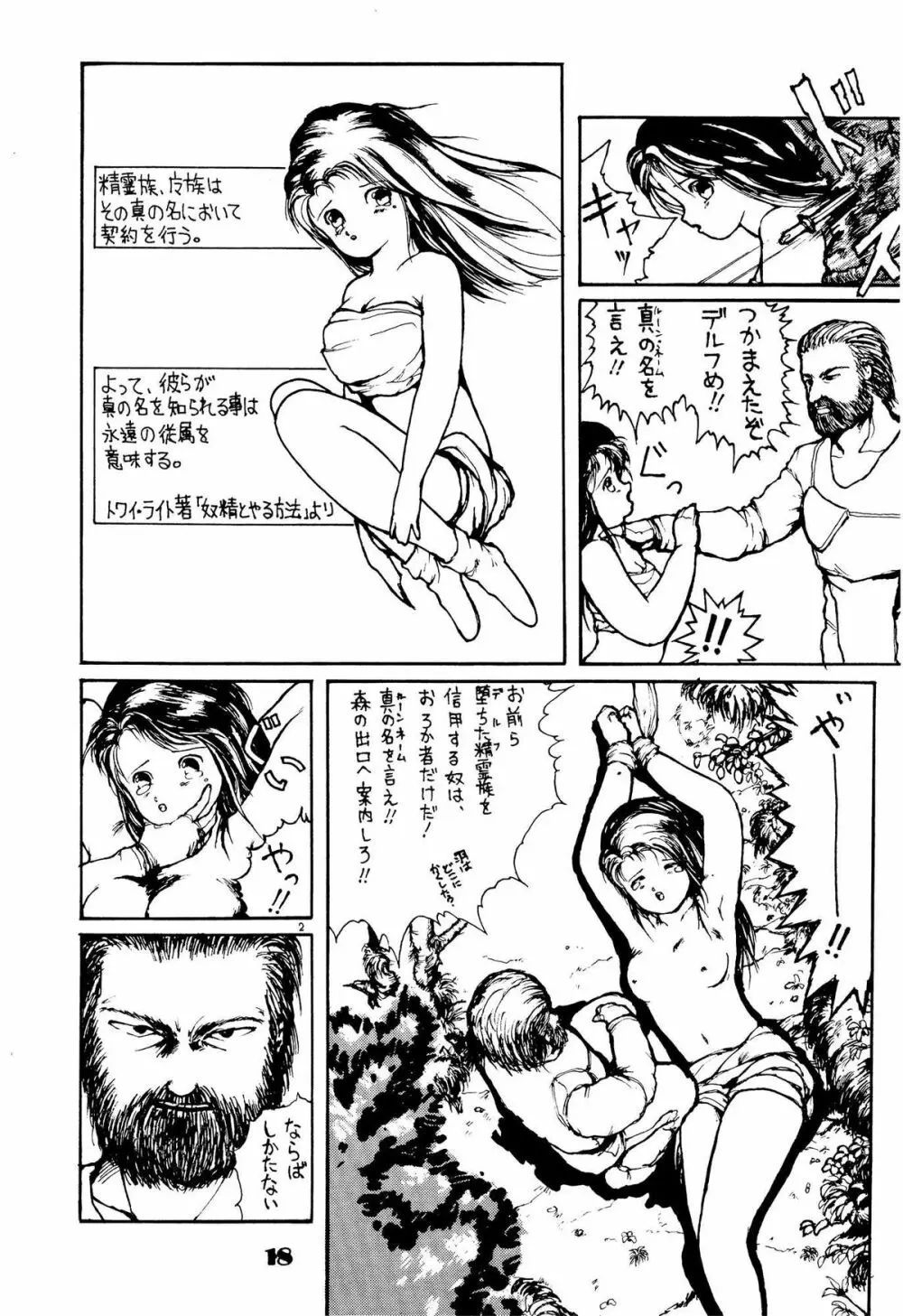 ネクラノミコン 5 - page18