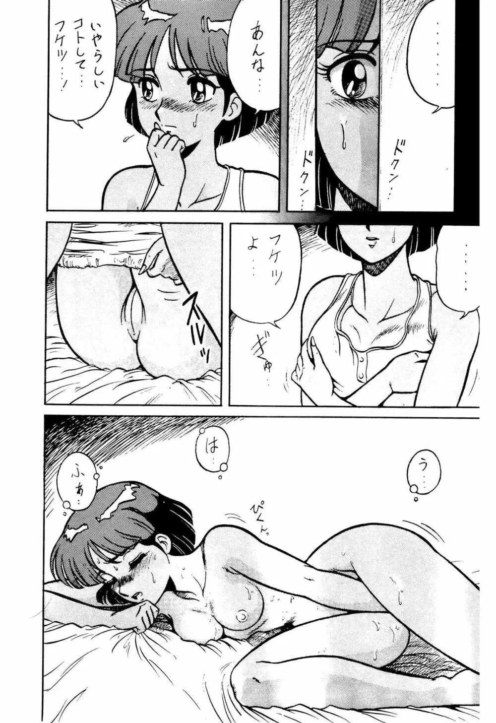 ネクラノミコン 5 - page35