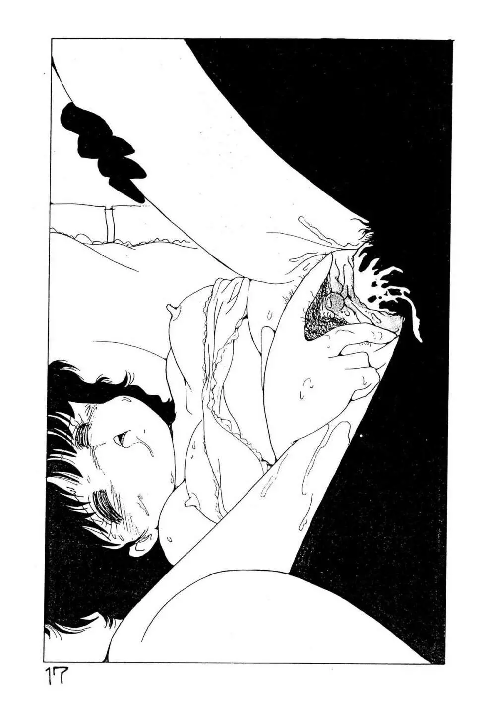 こんなの - page17