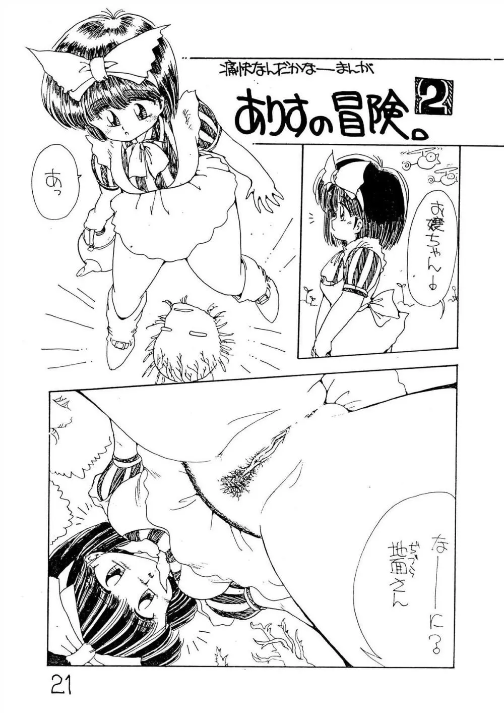 こんなの - page21