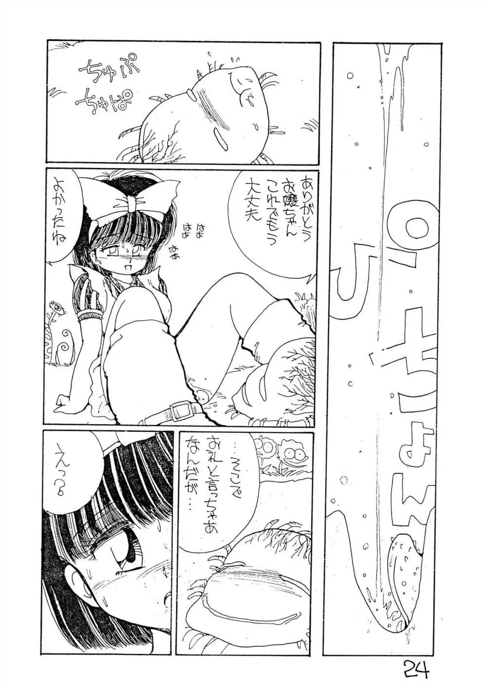 こんなの - page24