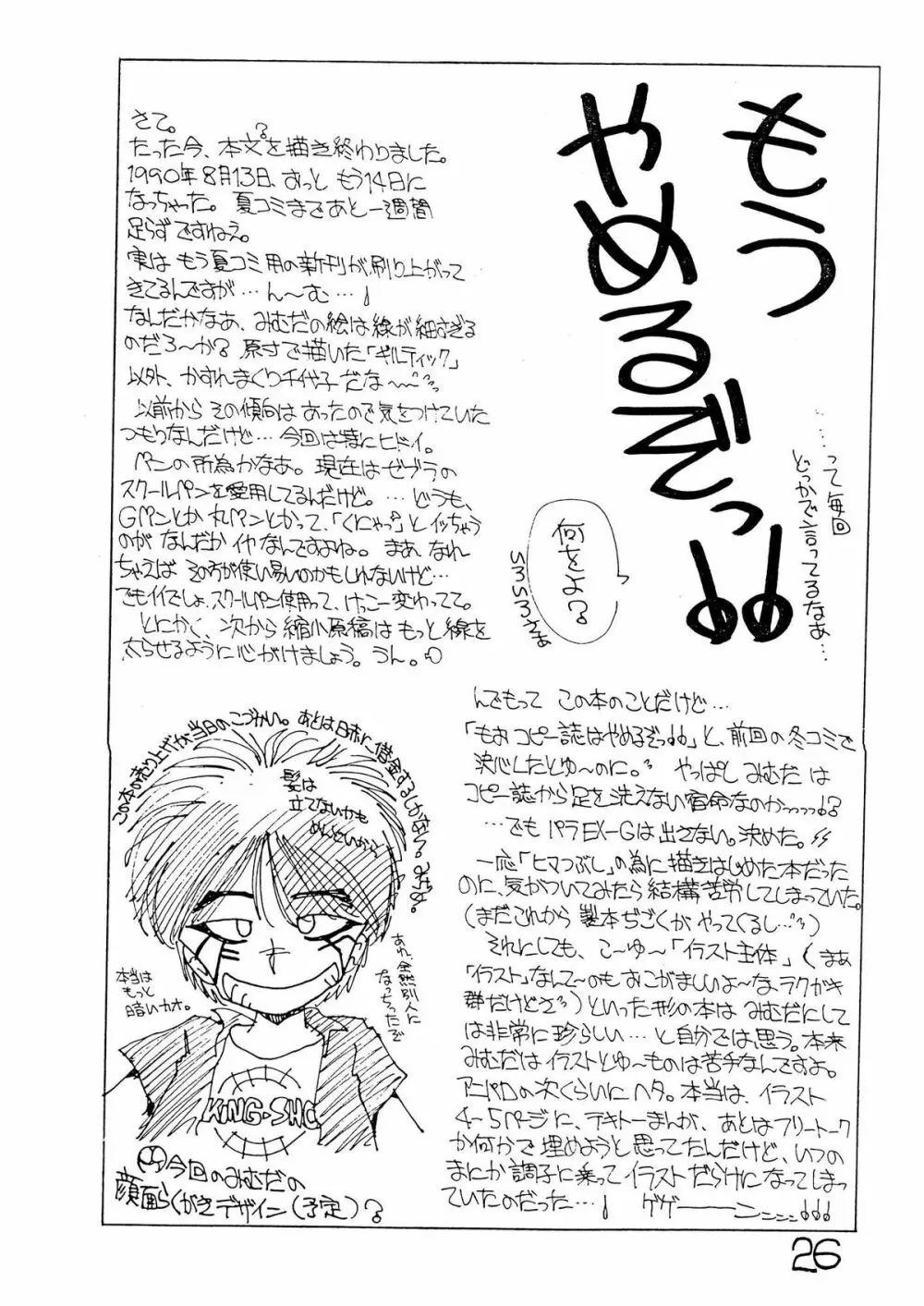 こんなの - page26