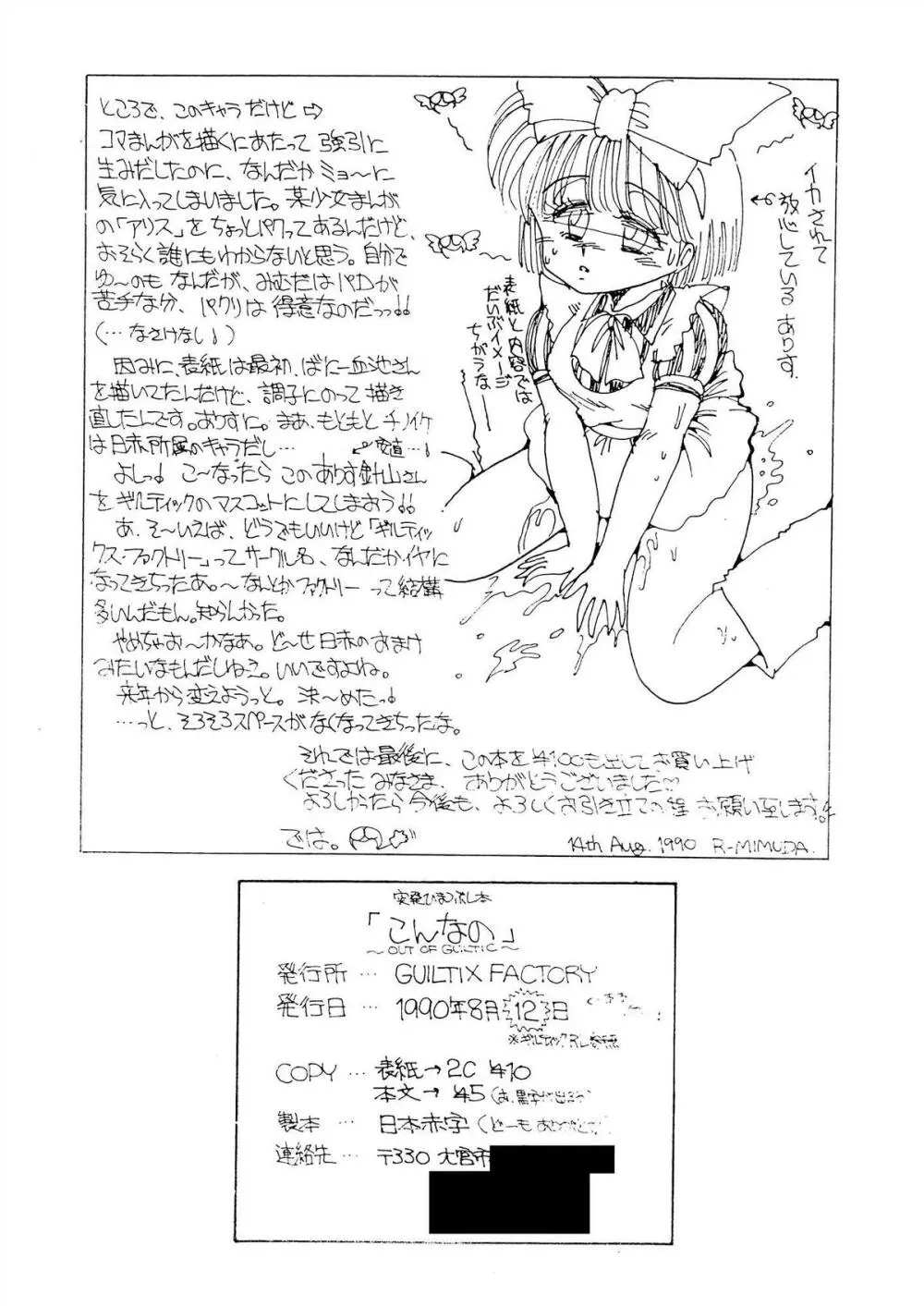 こんなの - page27