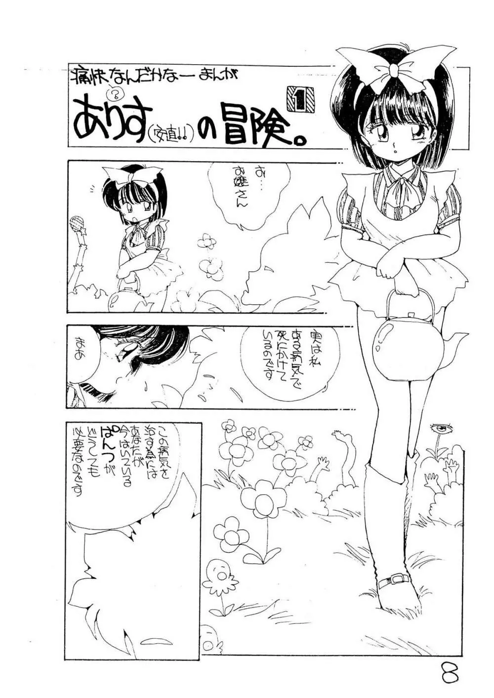 こんなの - page8