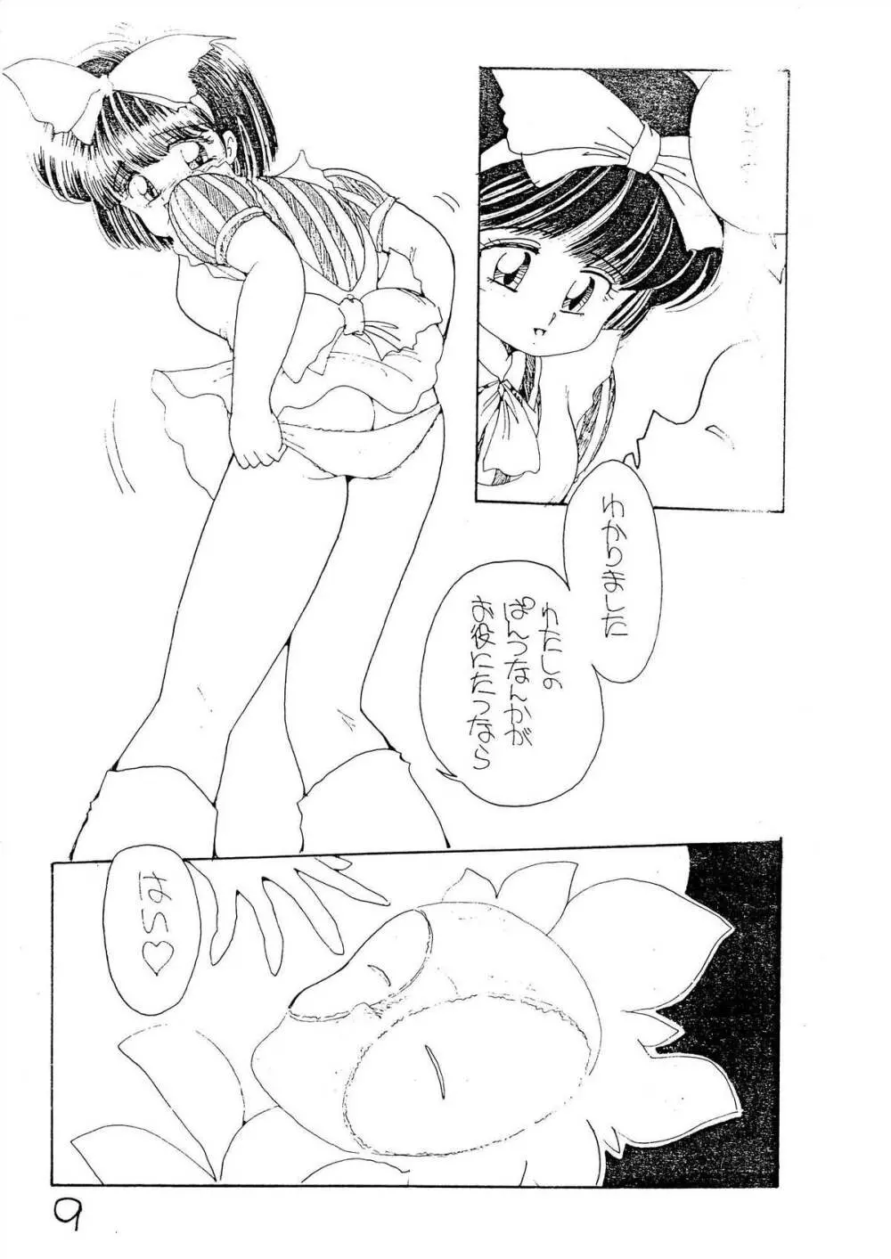 こんなの - page9