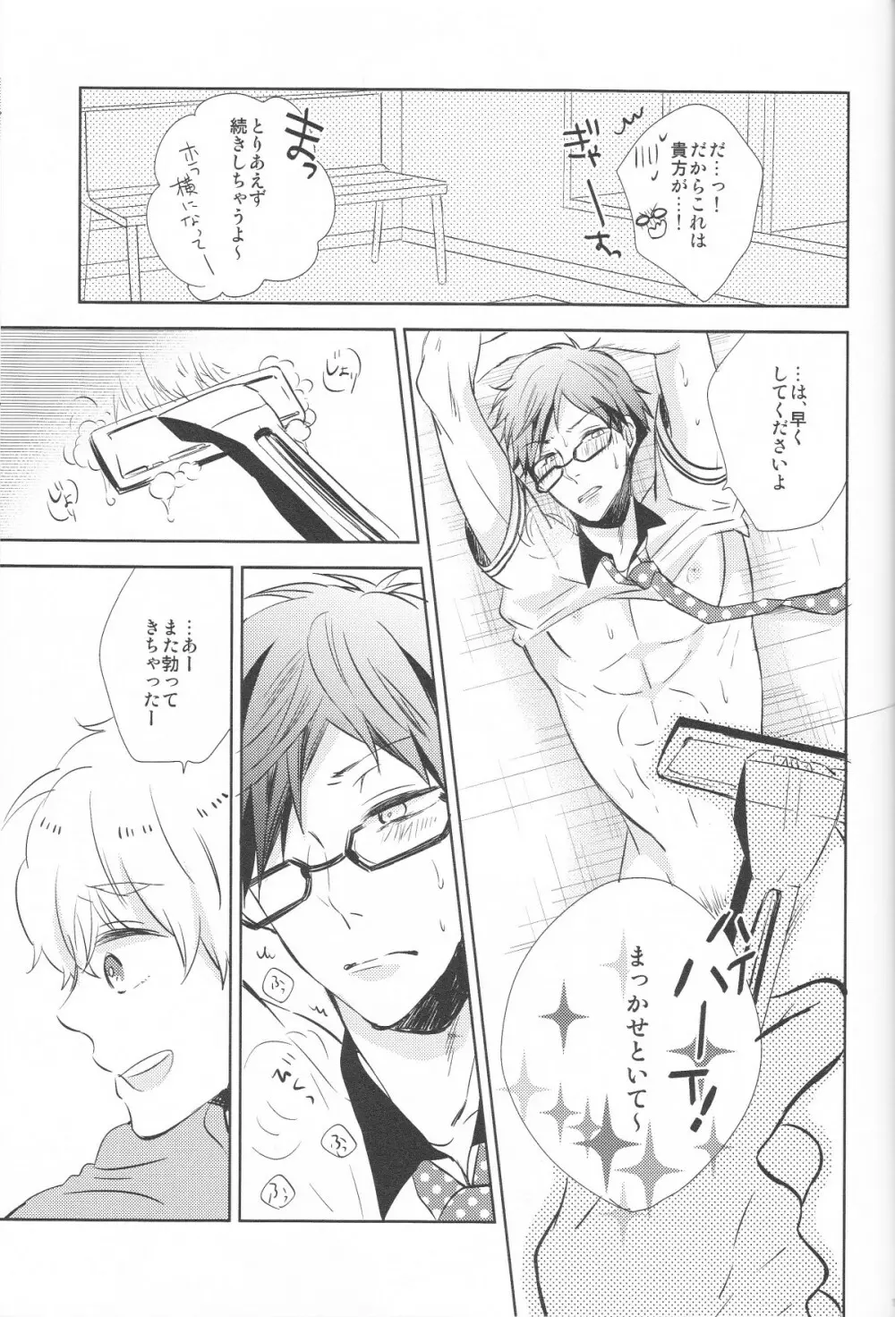 ストップなぎさくん! - page14