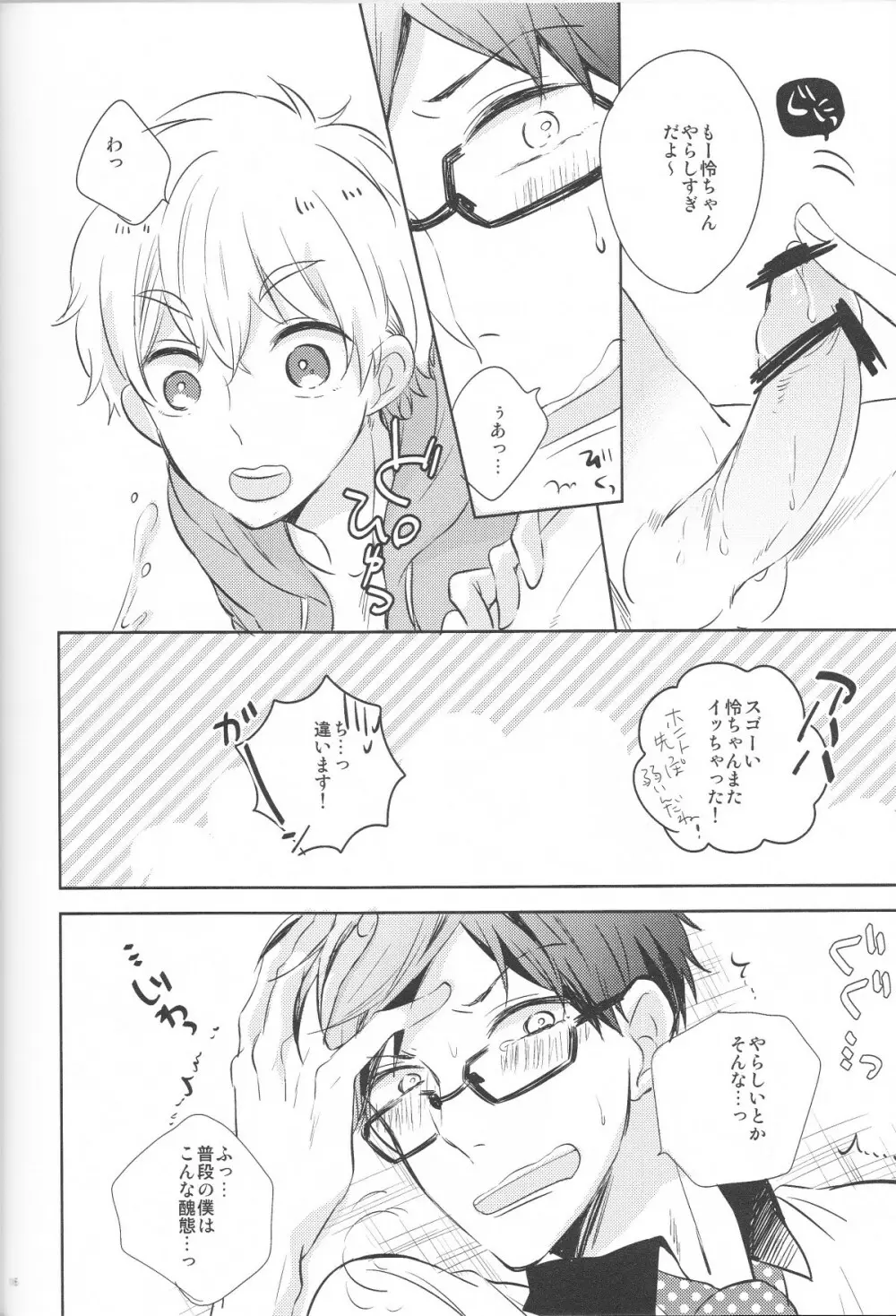 ストップなぎさくん! - page15