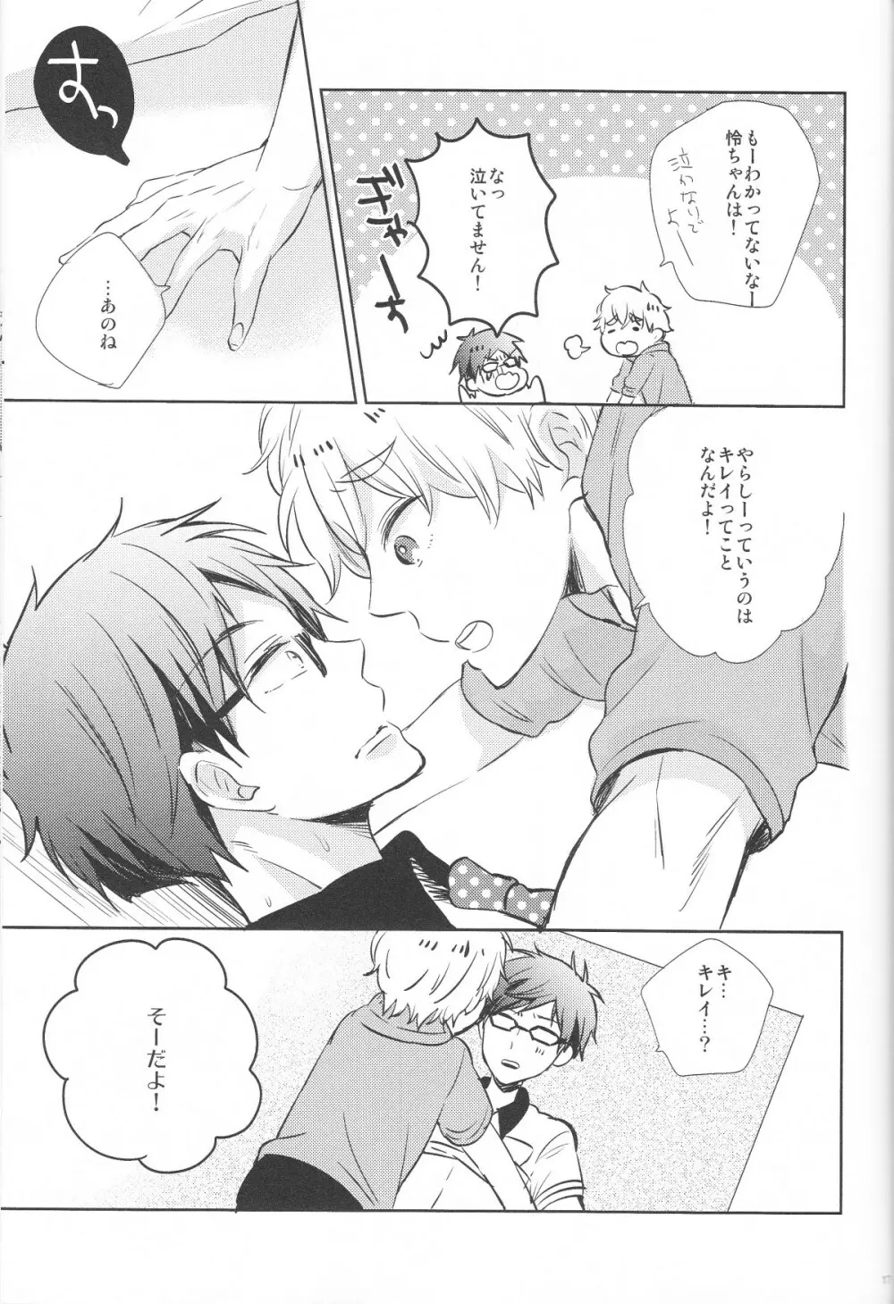 ストップなぎさくん! - page16