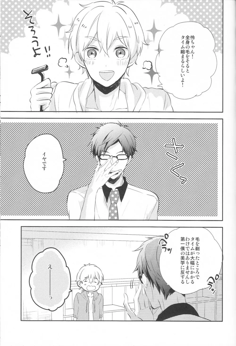 ストップなぎさくん! - page4