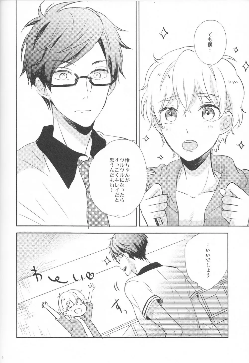 ストップなぎさくん! - page5