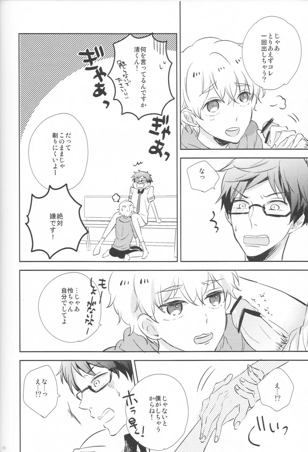 ストップなぎさくん! - page9