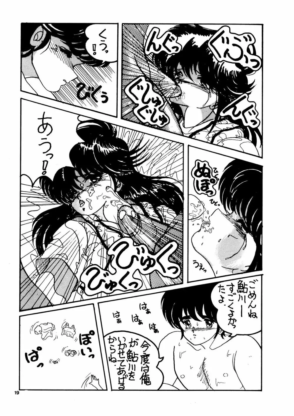 HOT SQUALL 5 - page21