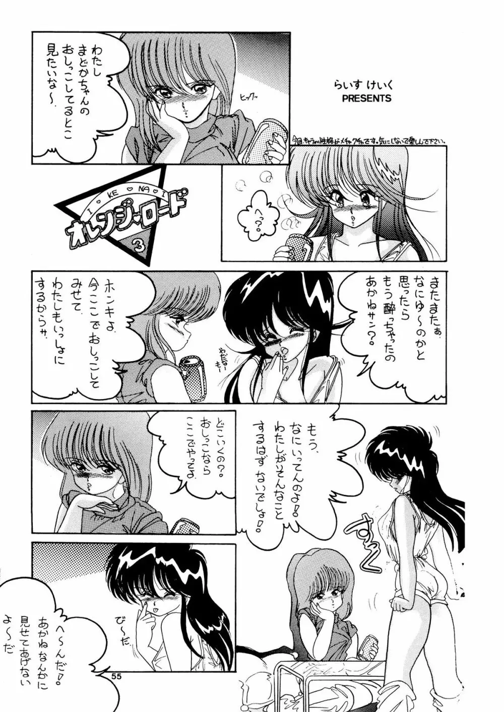 HOT SQUALL 5 - page57