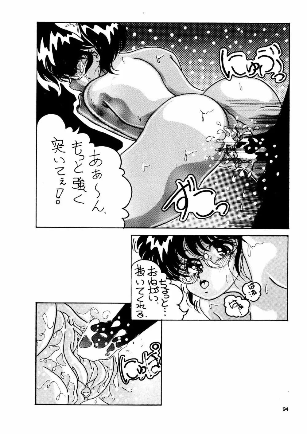 HOT SQUALL 5 - page96