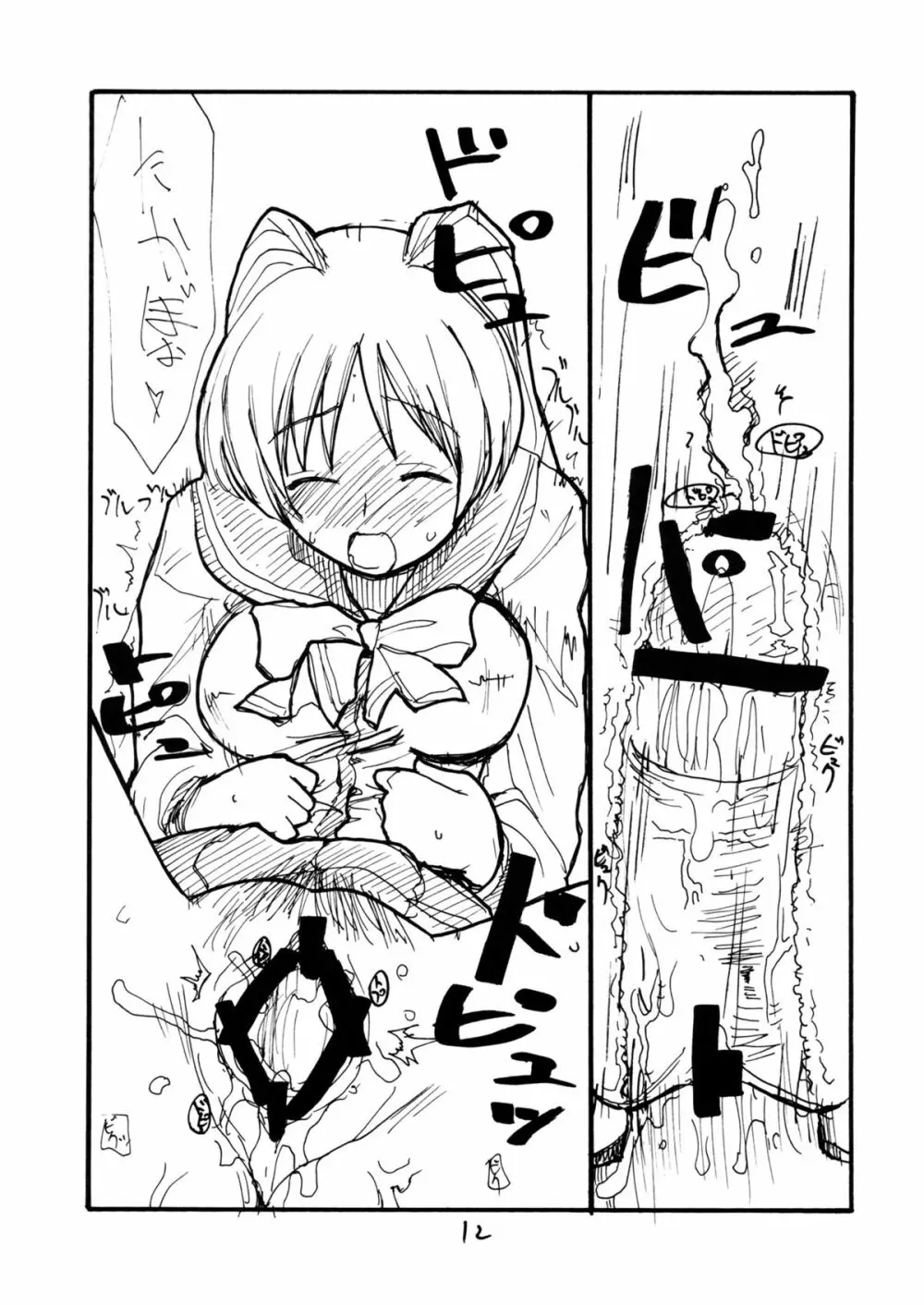 おにたま - page11
