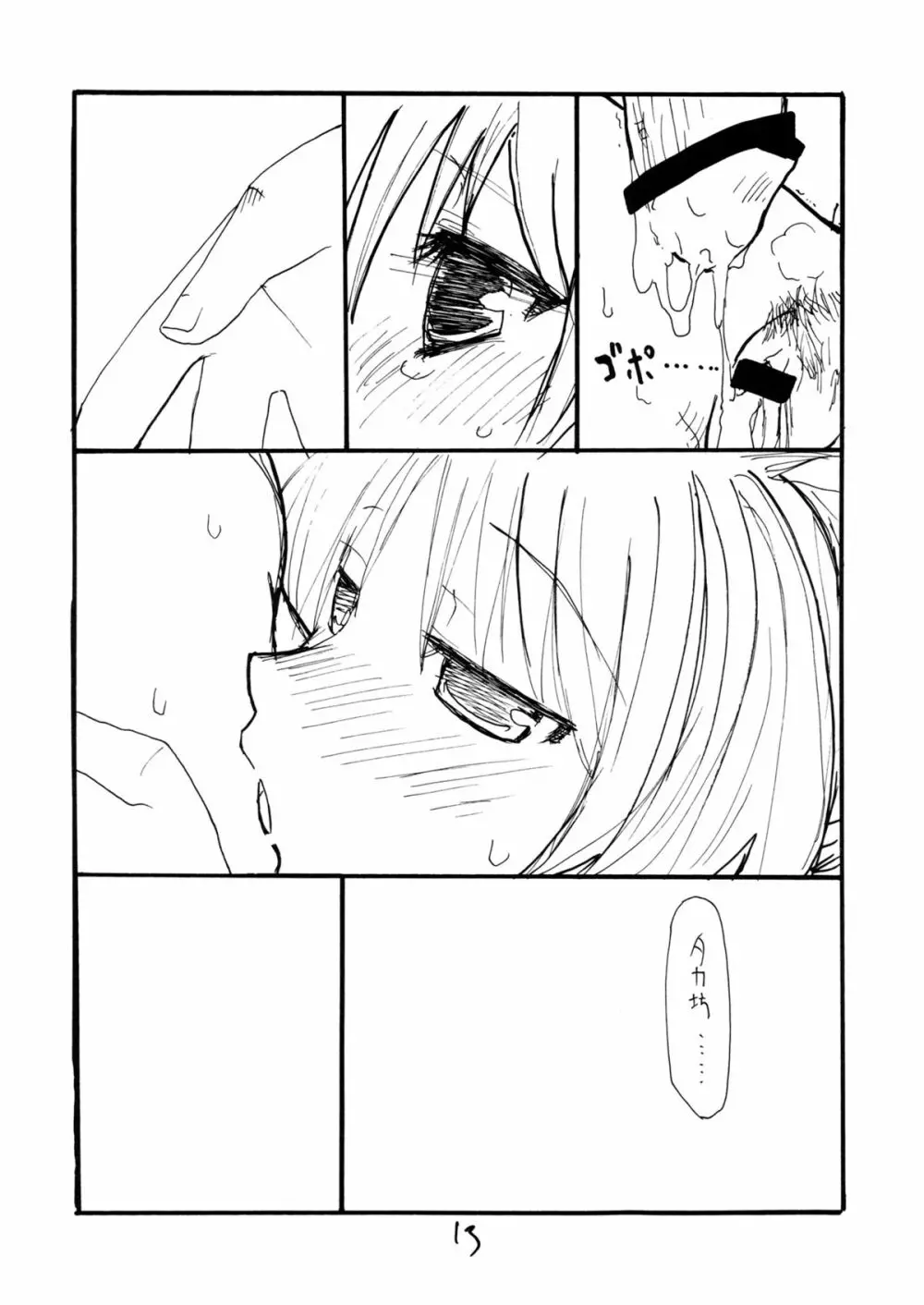 おにたま - page12