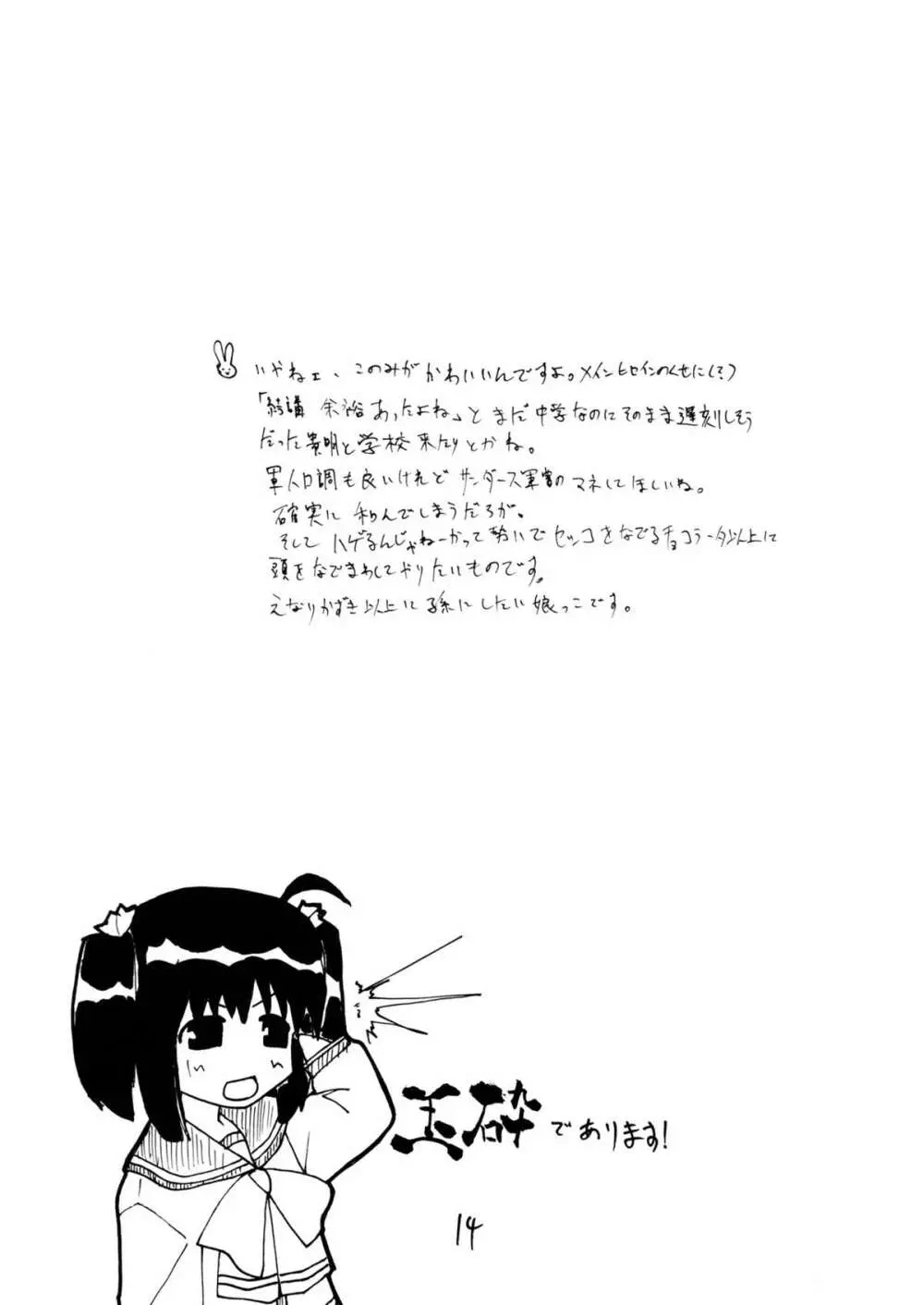 おにたま - page13