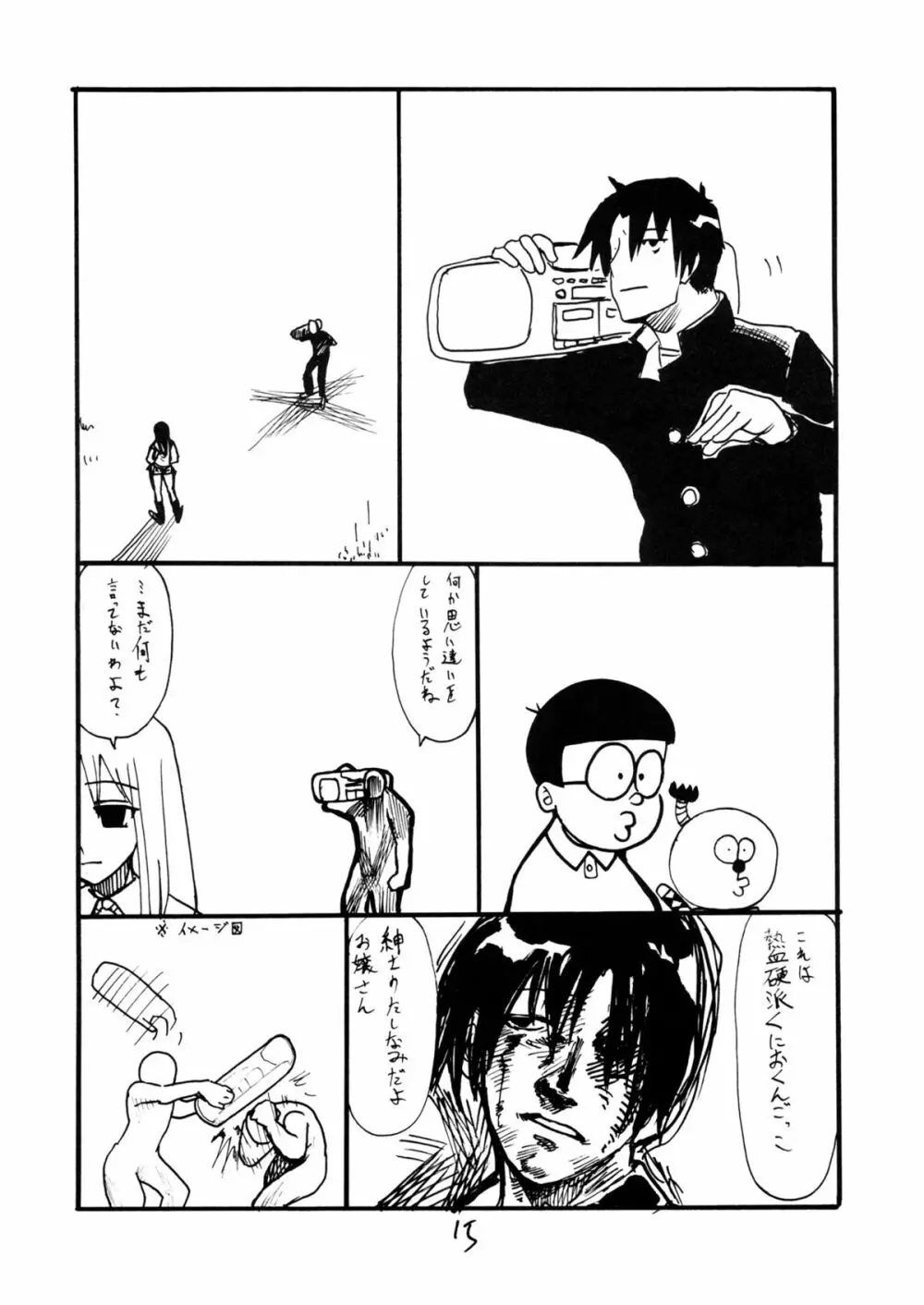 おにたま - page14