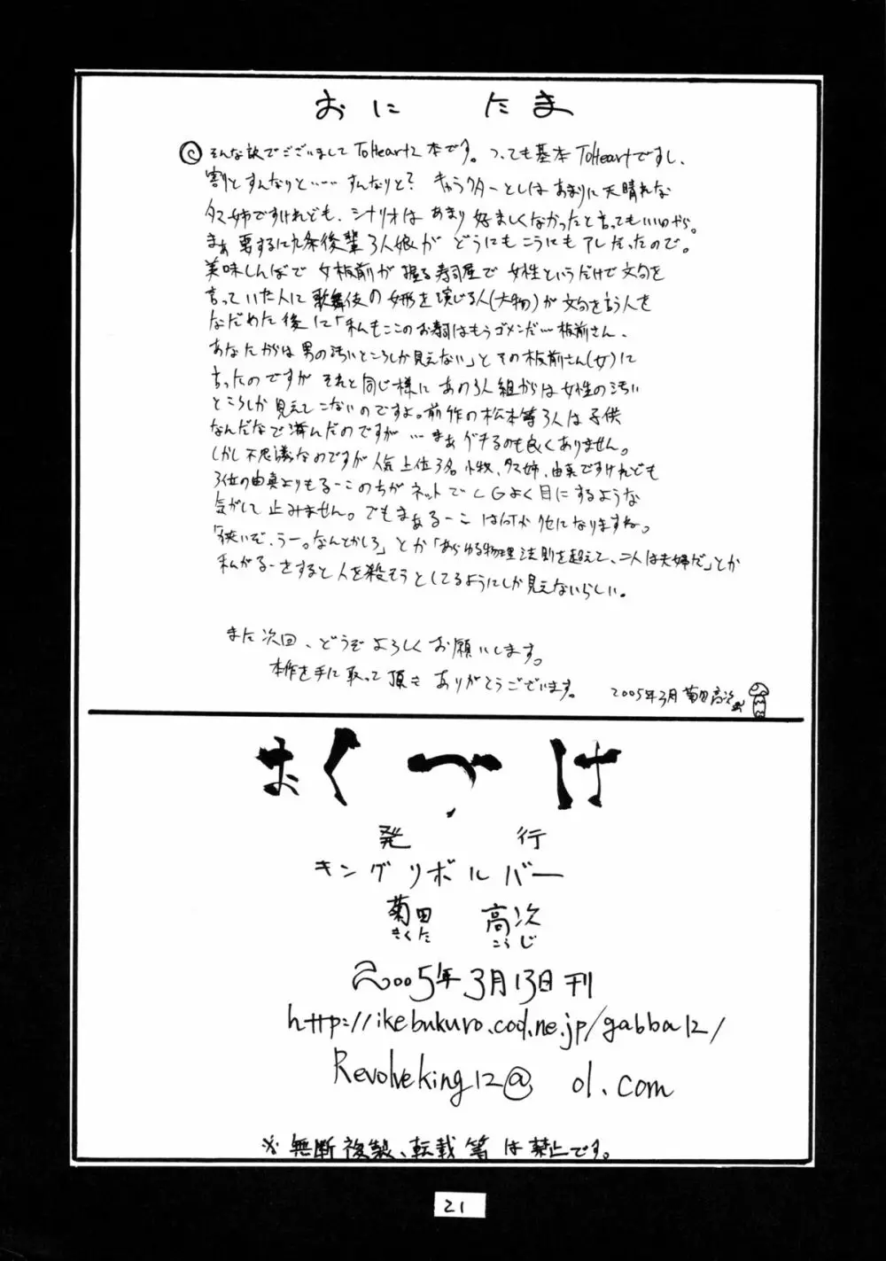 おにたま - page20