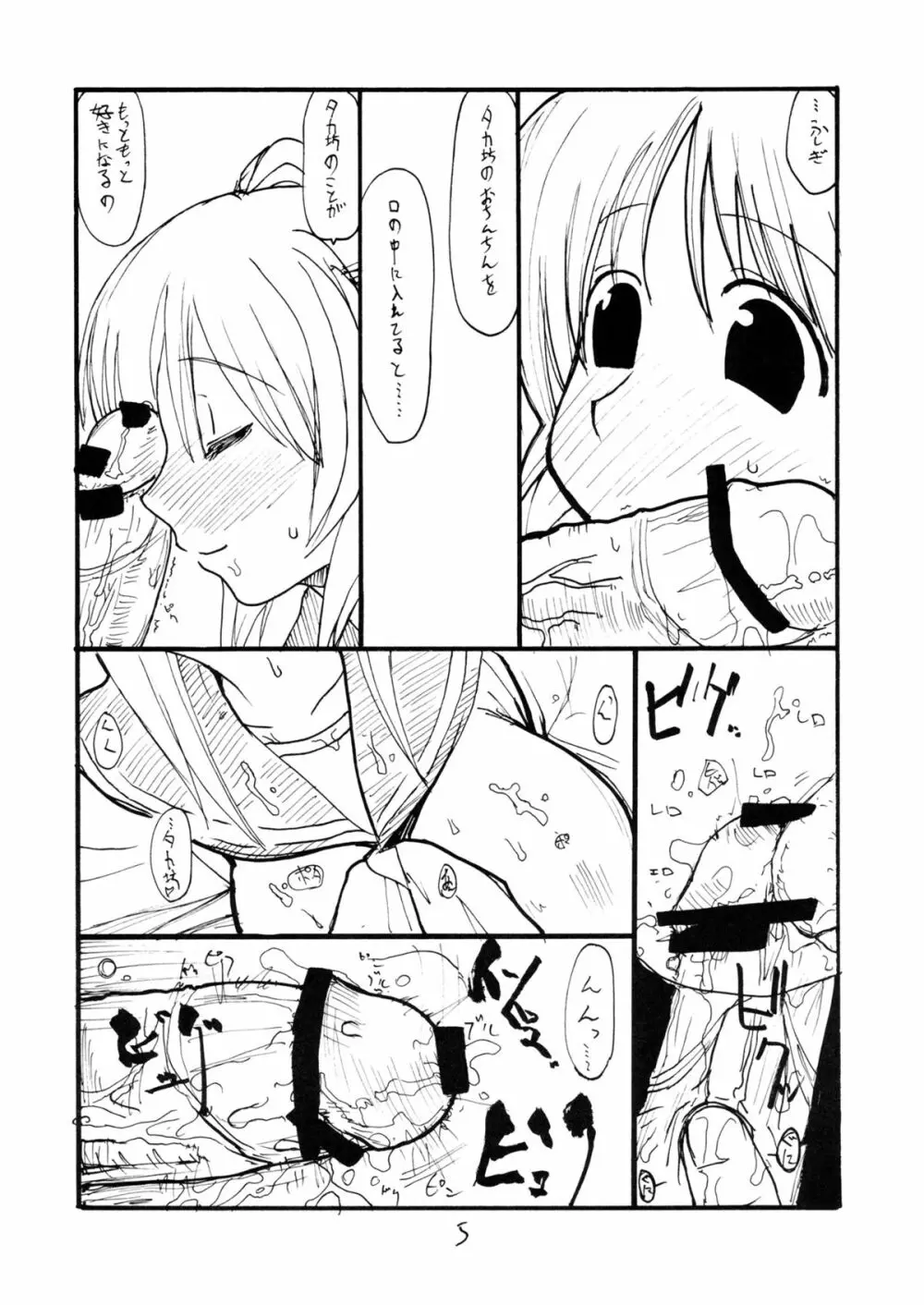 おにたま - page4