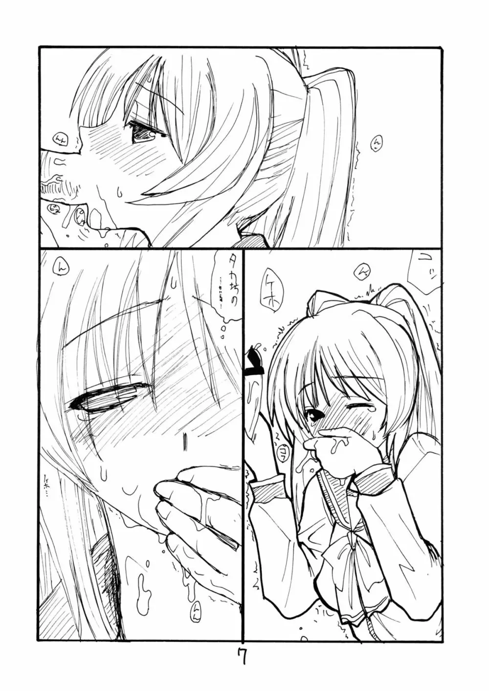 おにたま - page6