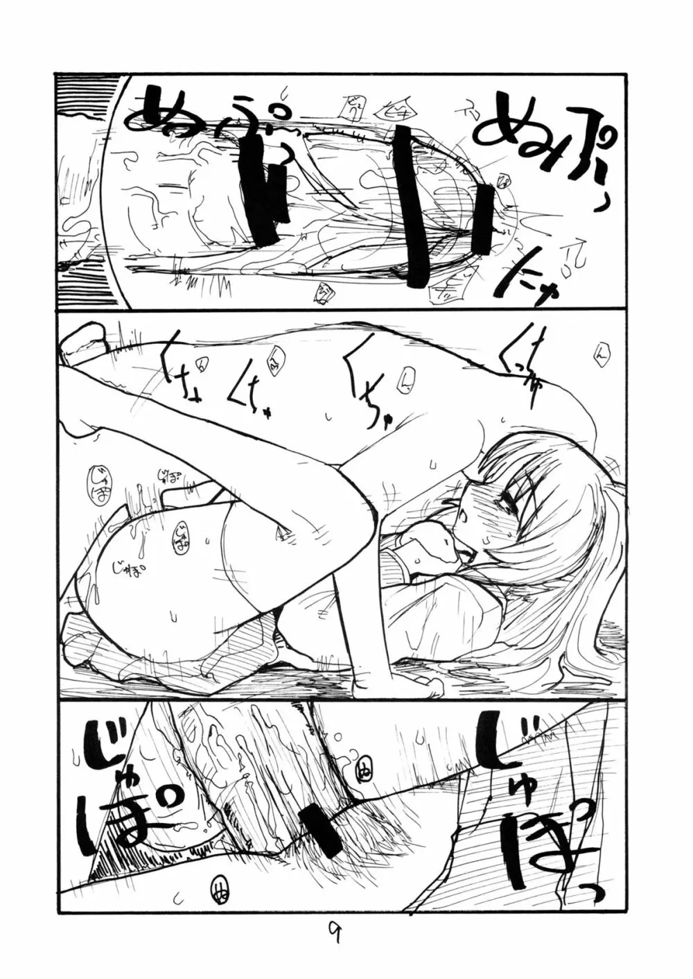 おにたま - page8