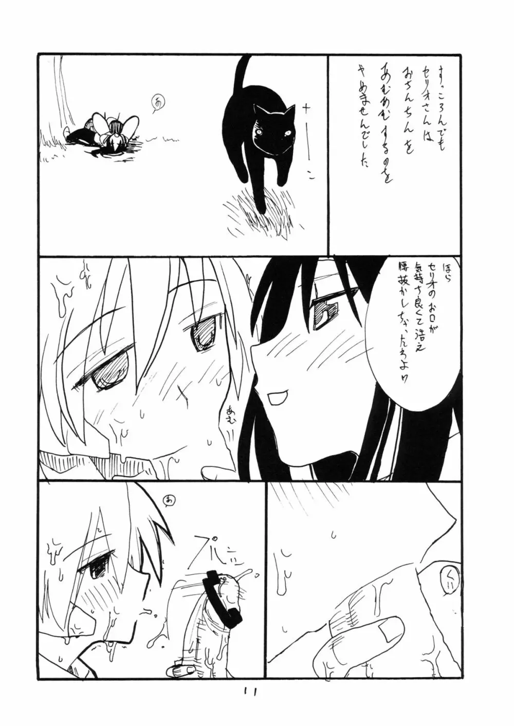 くるすがわあやか - page10