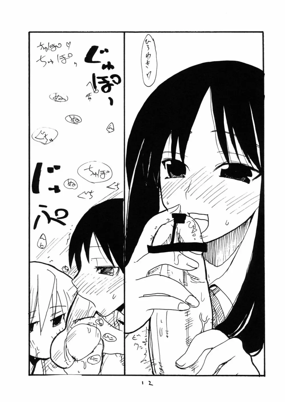くるすがわあやか - page11