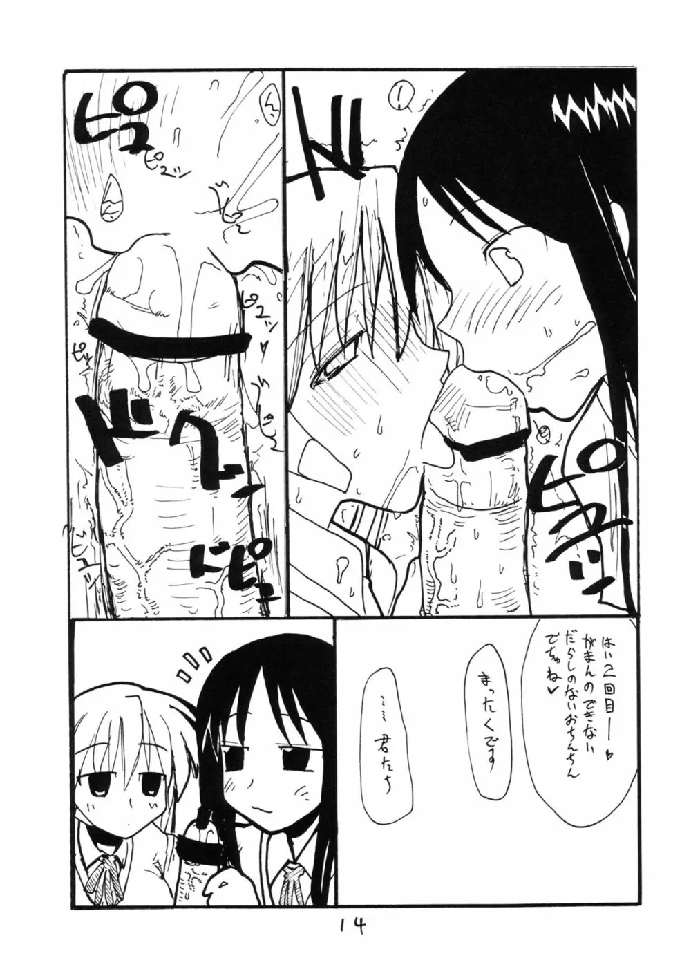 くるすがわあやか - page13