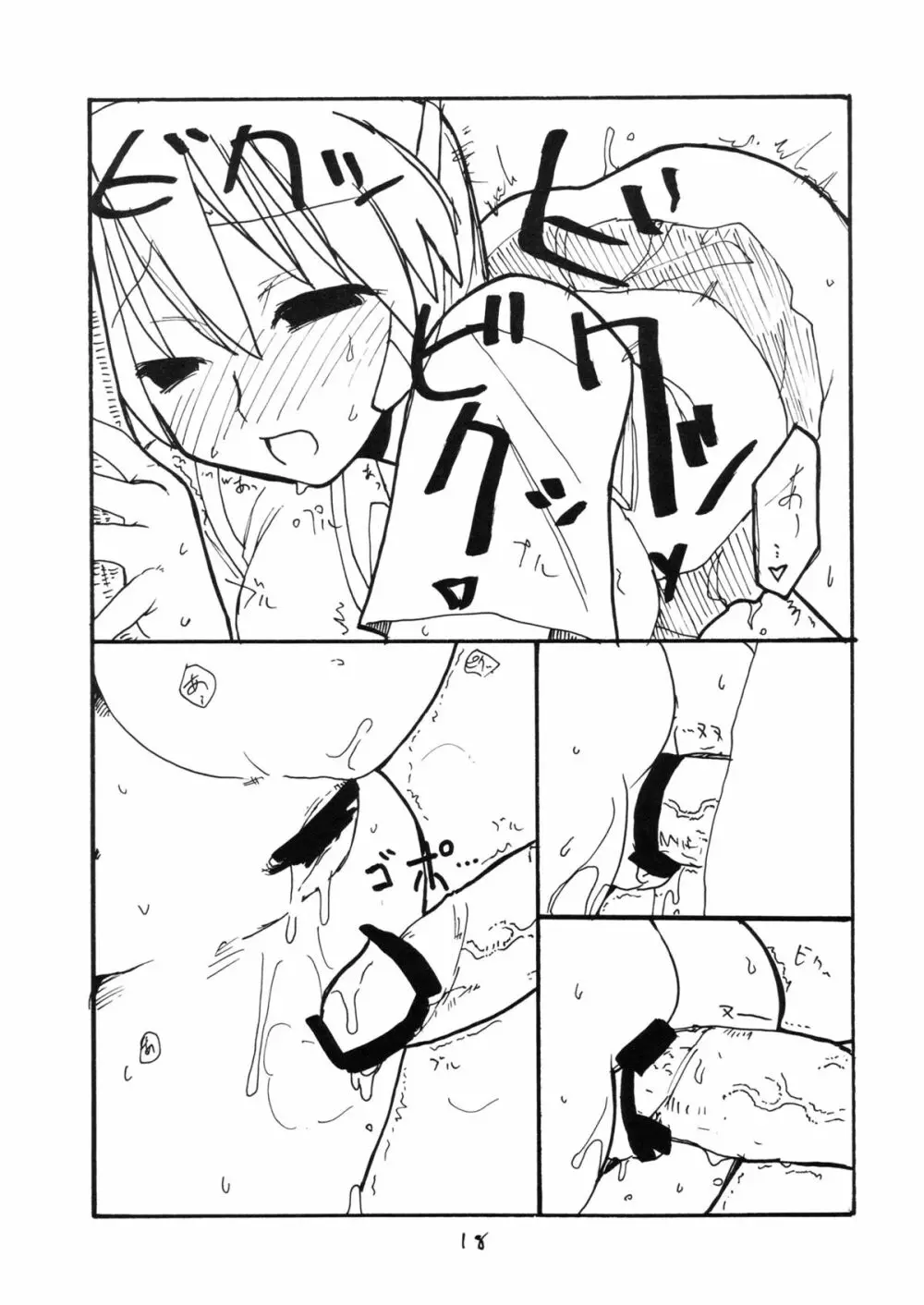 くるすがわあやか - page17