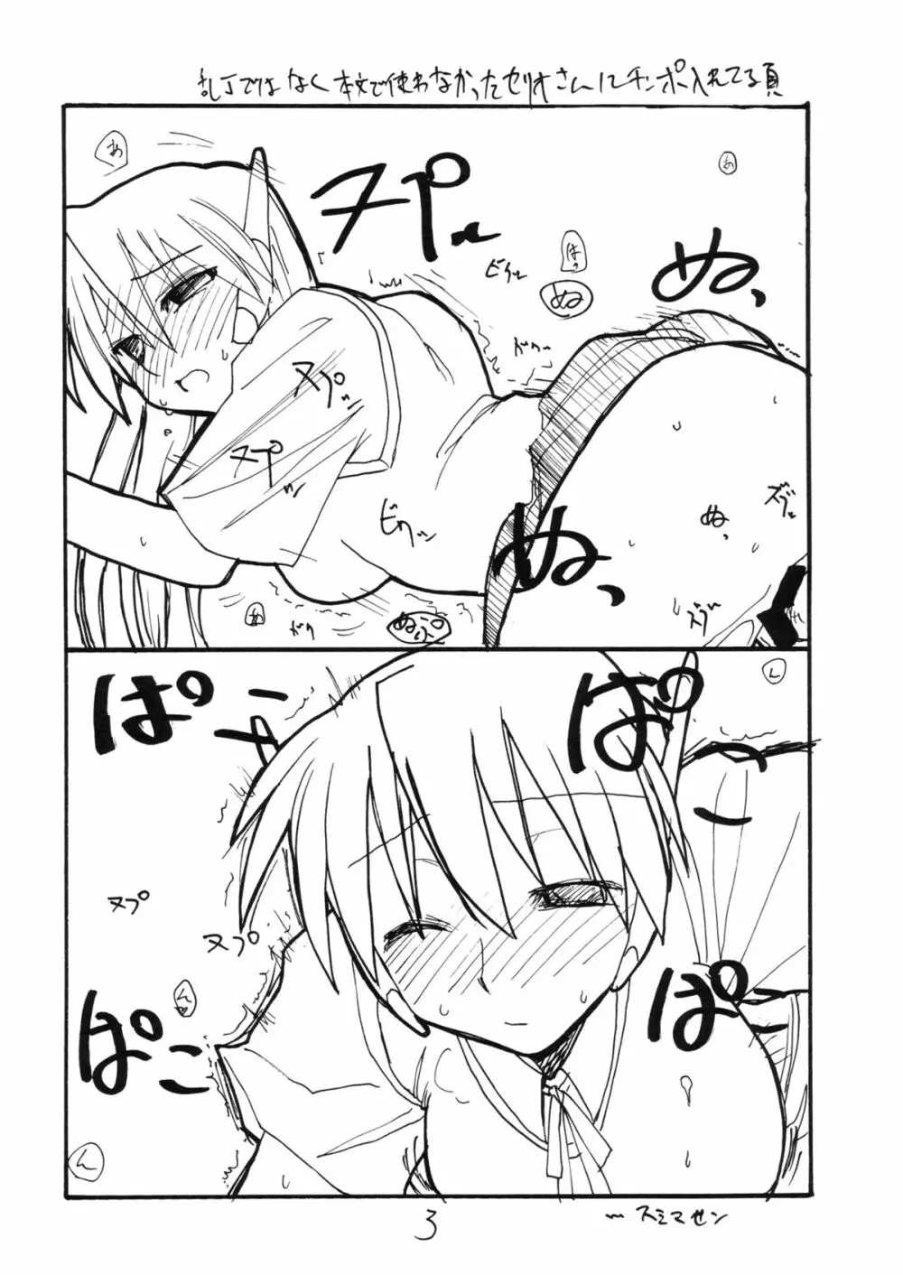 くるすがわあやか - page2