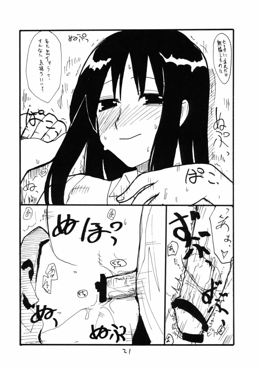 くるすがわあやか - page20