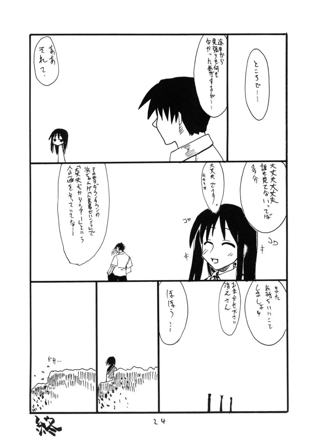 くるすがわあやか - page23