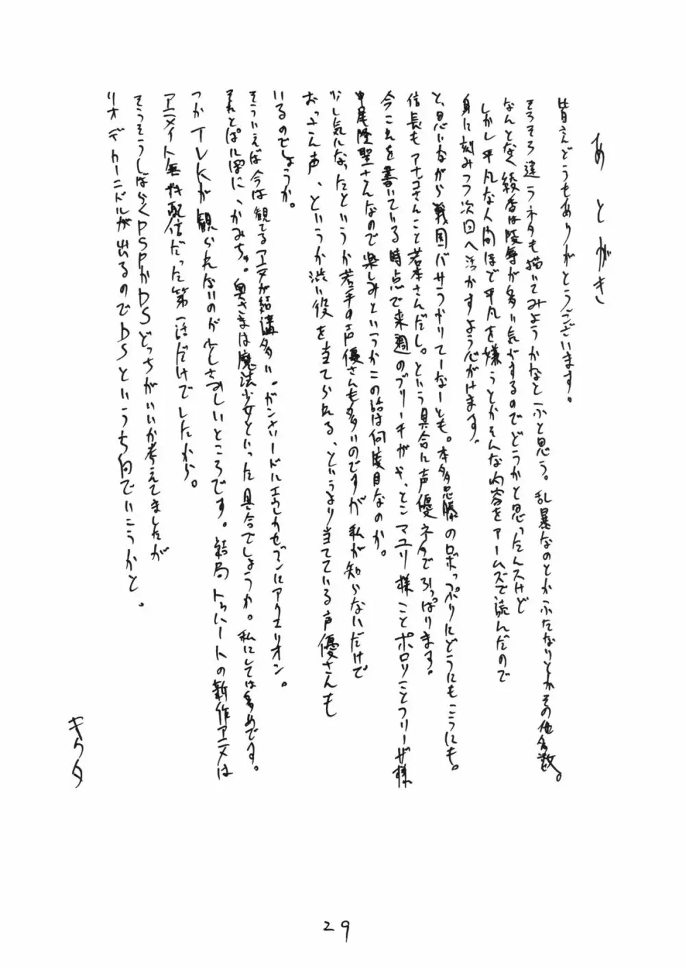 くるすがわあやか - page28
