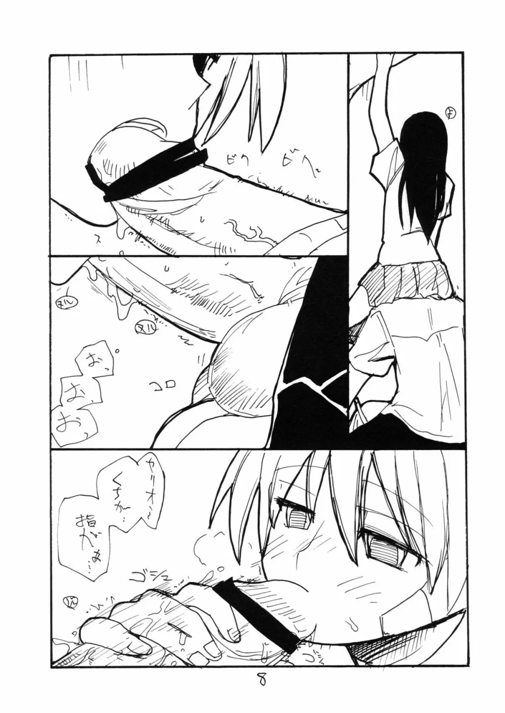 くるすがわあやか - page7