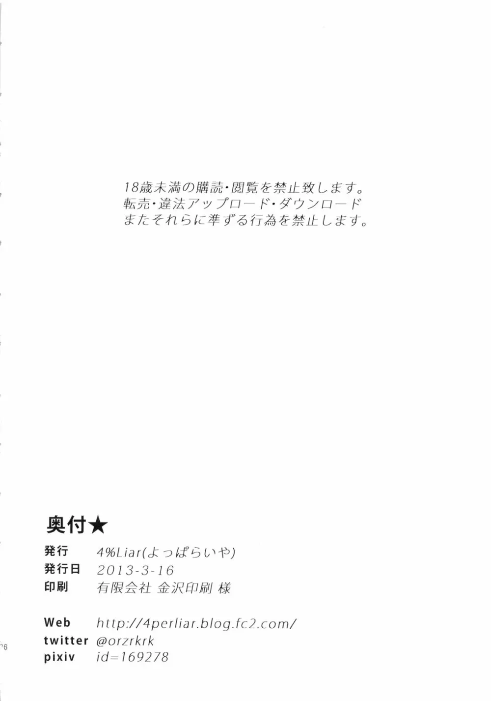 冬が寒いならお肉とちゅっちゅするしかないじゃない! - page25