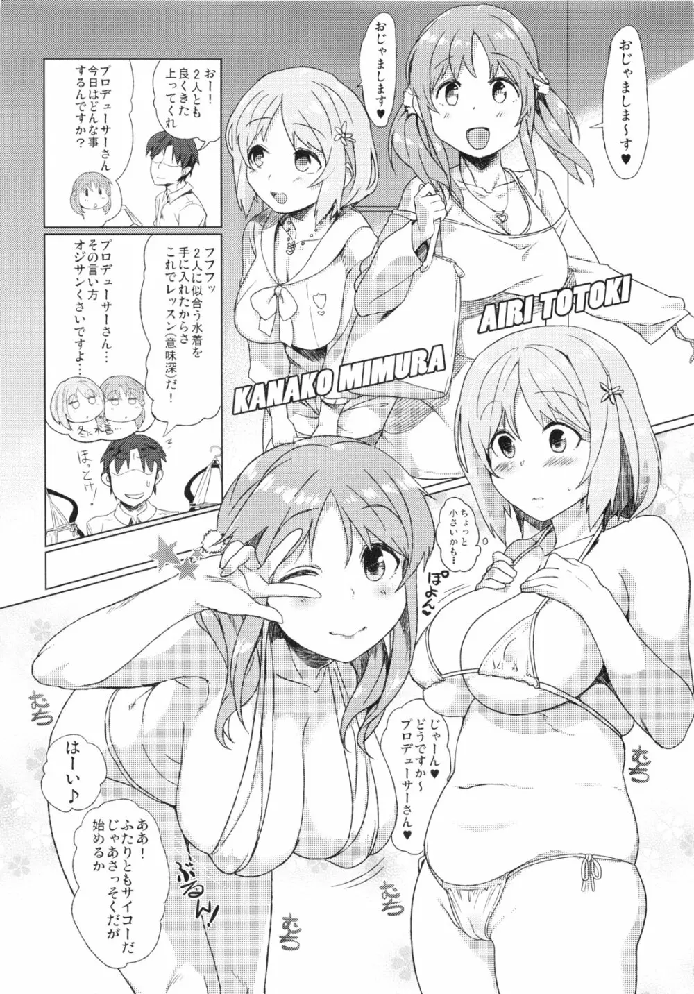 冬が寒いならお肉とちゅっちゅするしかないじゃない! - page4