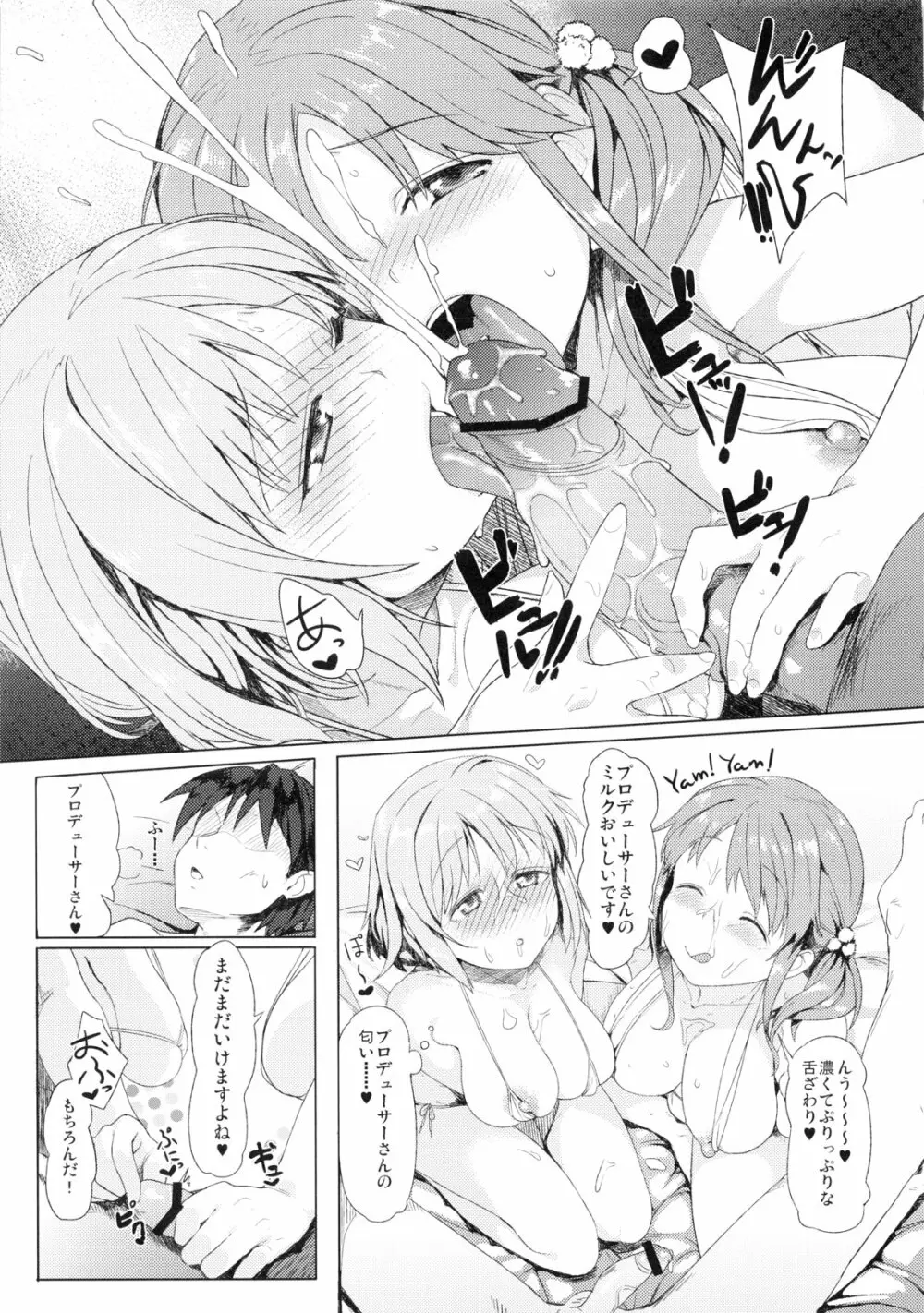 冬が寒いならお肉とちゅっちゅするしかないじゃない! - page8