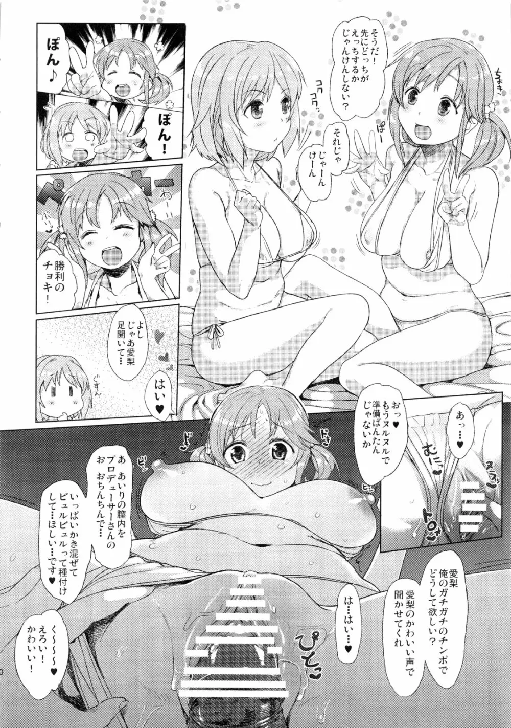 冬が寒いならお肉とちゅっちゅするしかないじゃない! - page9