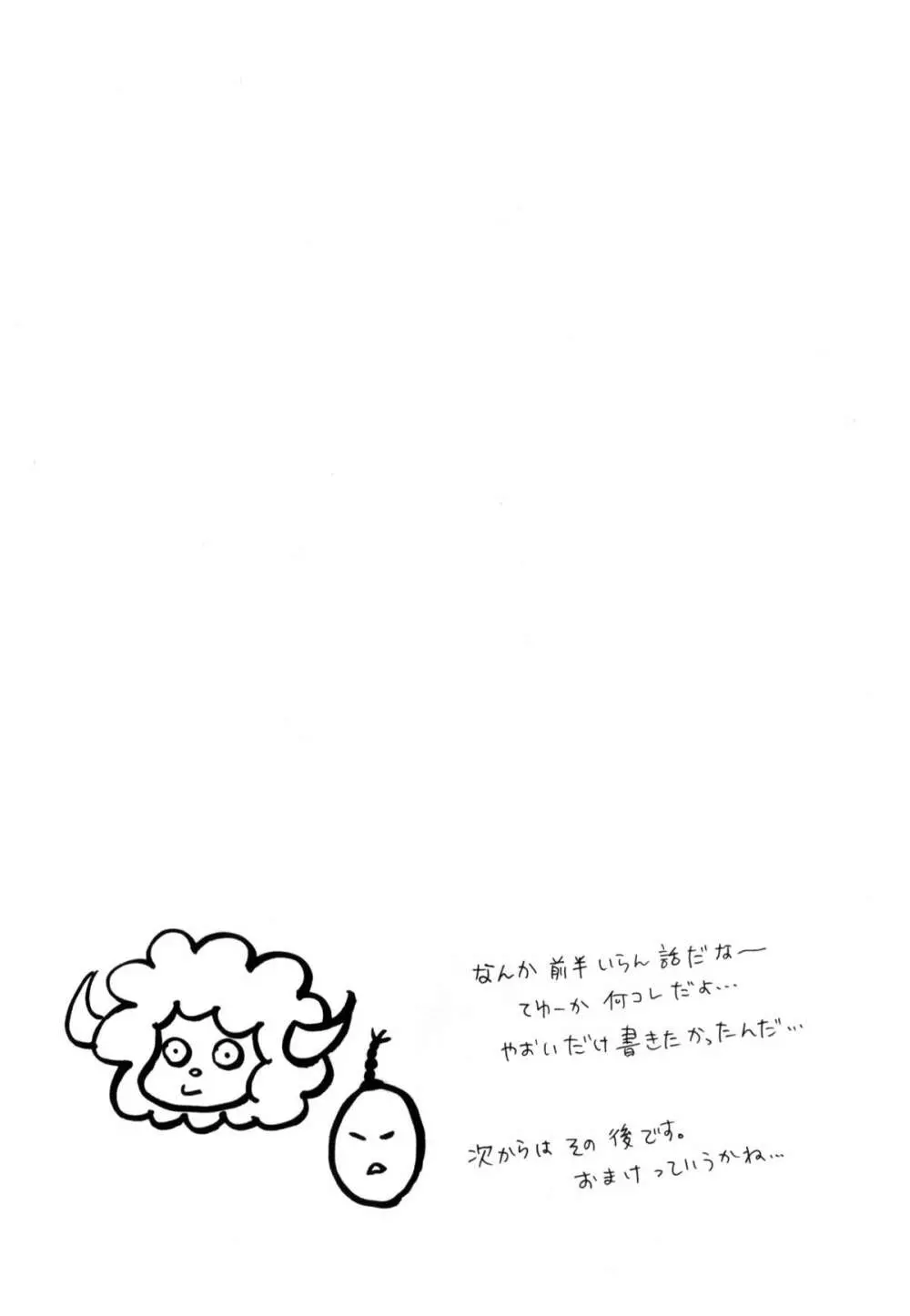 SOUL SESSION - page23