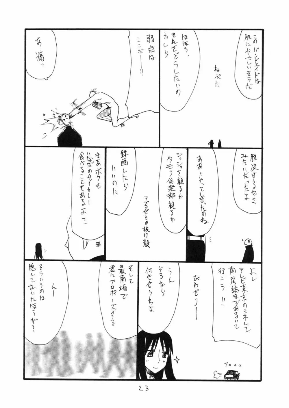 うっしっし - page22