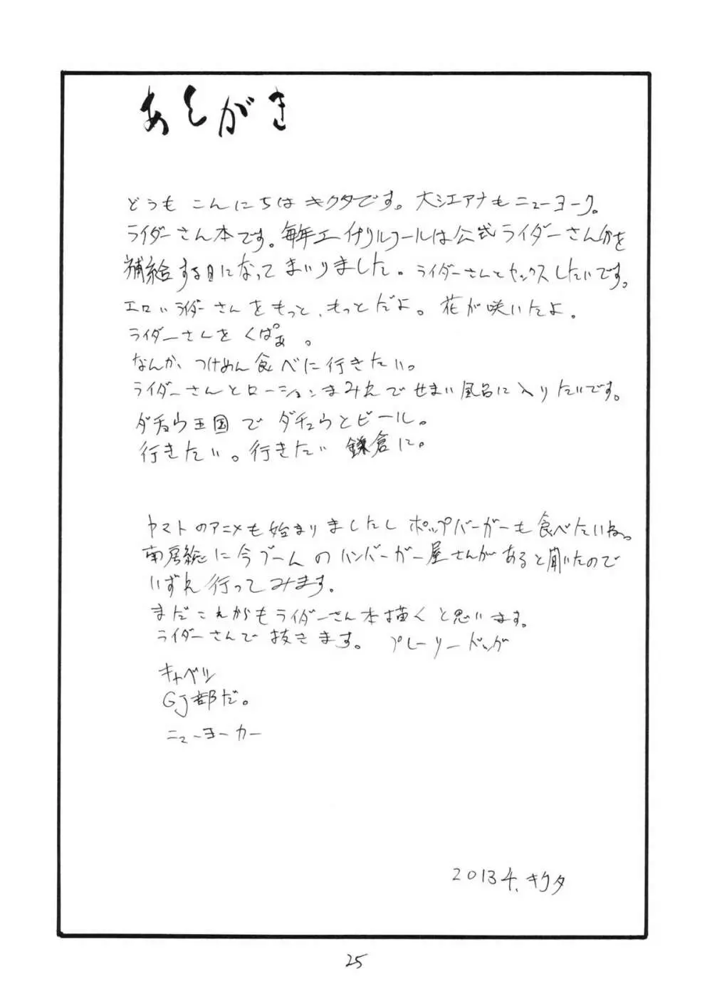 うっしっし - page24