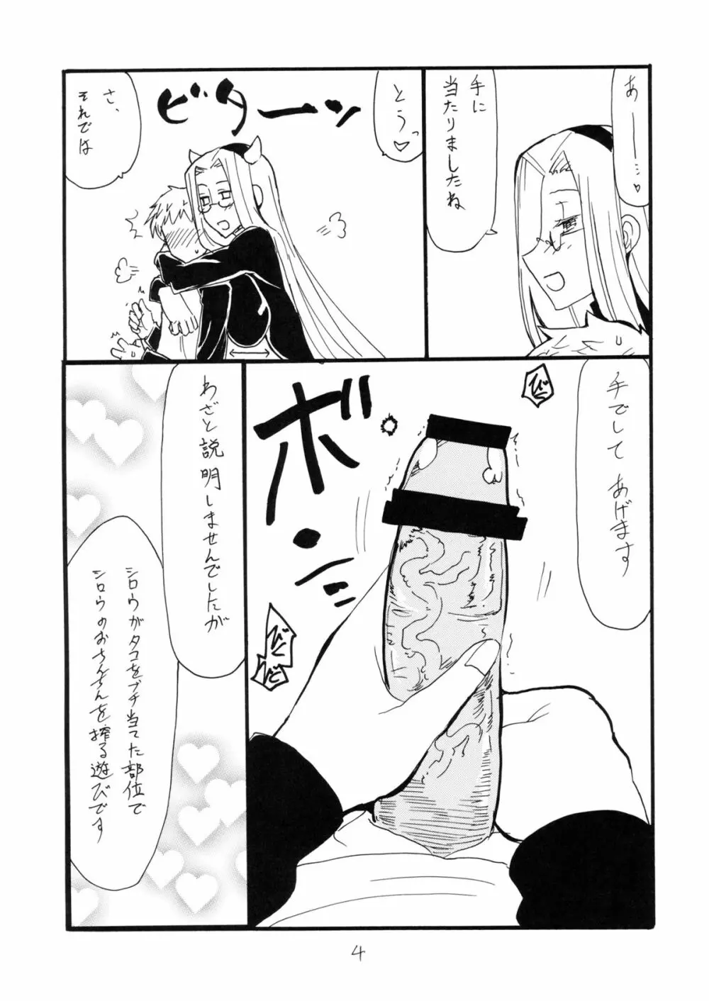 うっしっし - page3