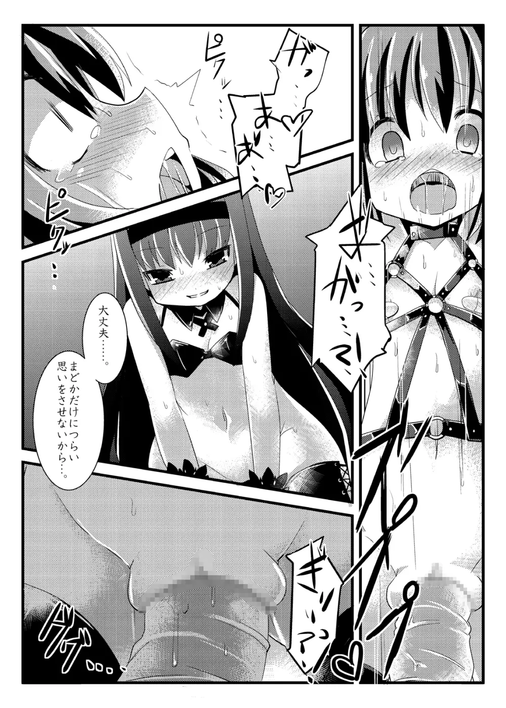 凌辱少女 ほむら☆サドカ - page12