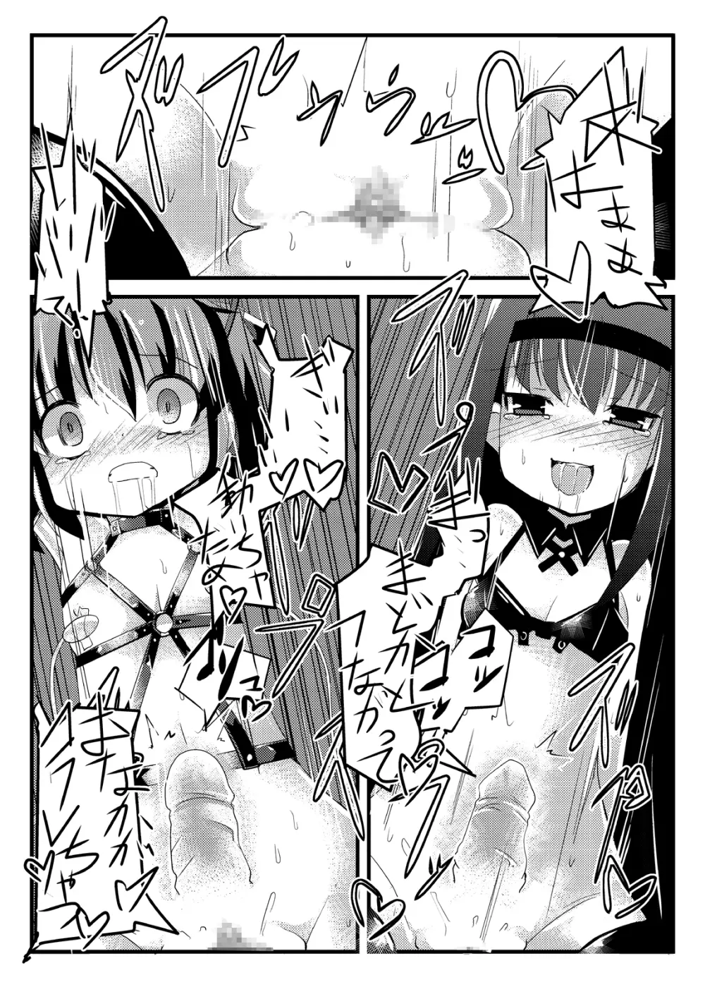 凌辱少女 ほむら☆サドカ - page13