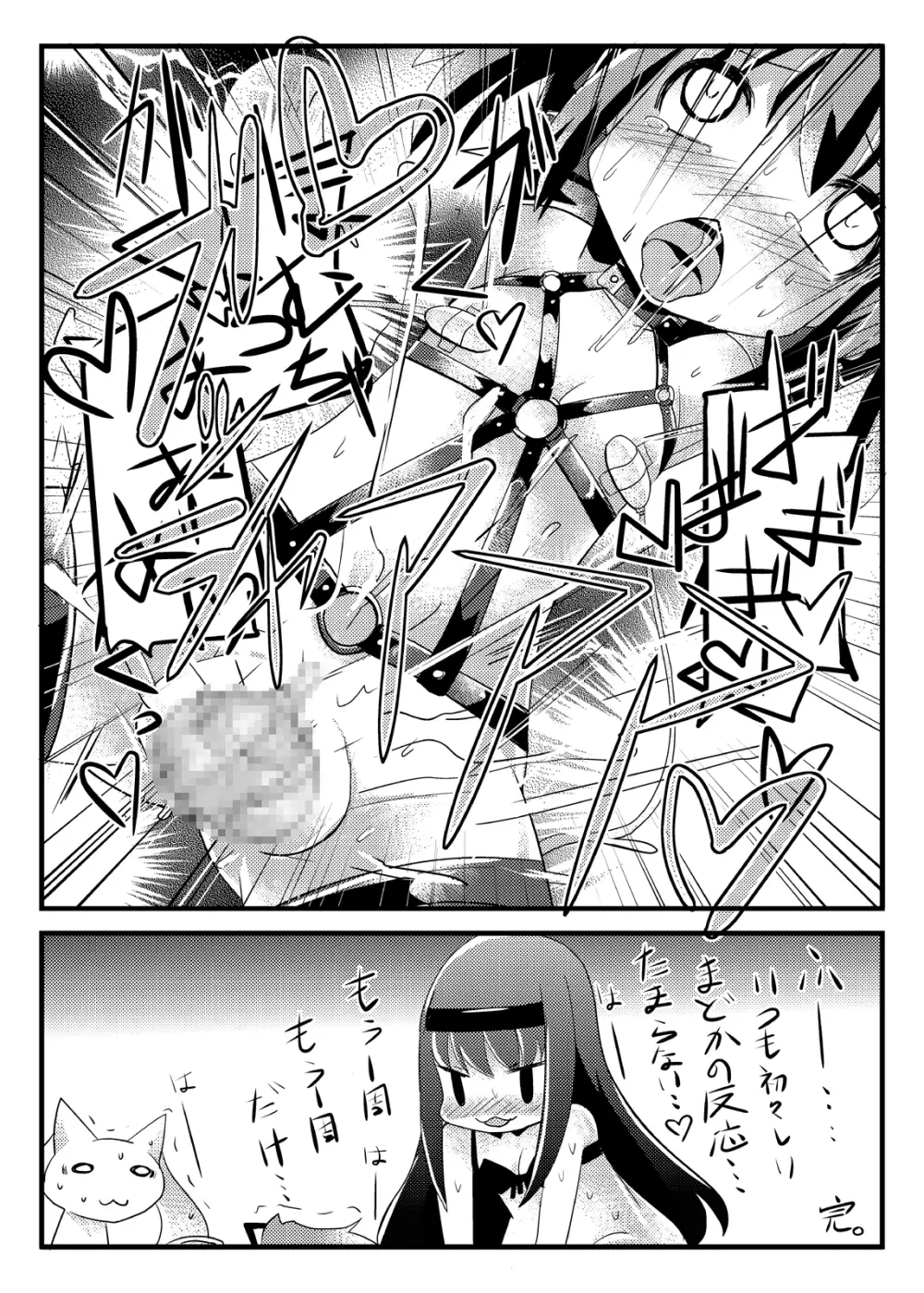 凌辱少女 ほむら☆サドカ - page16