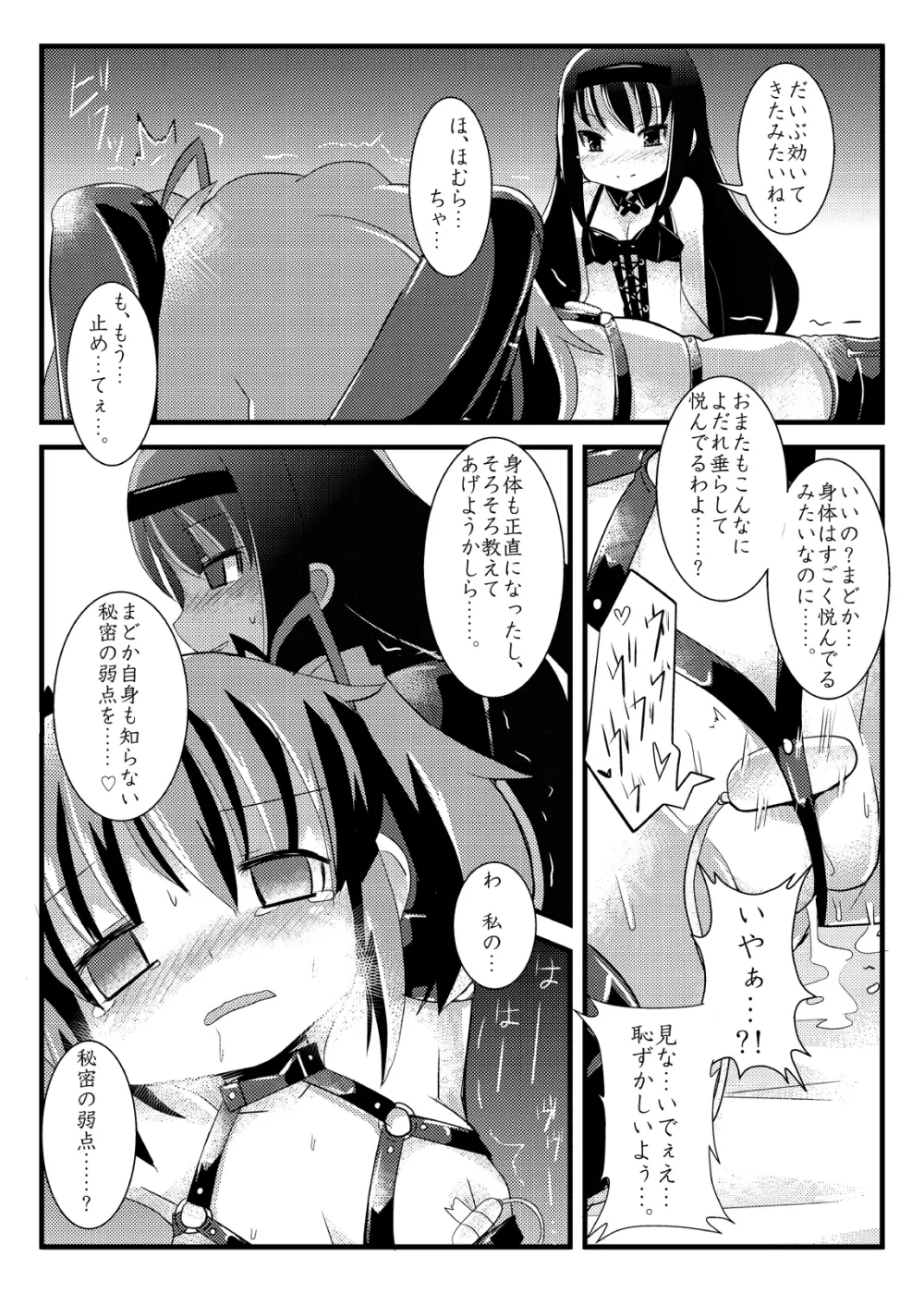 凌辱少女 ほむら☆サドカ - page8