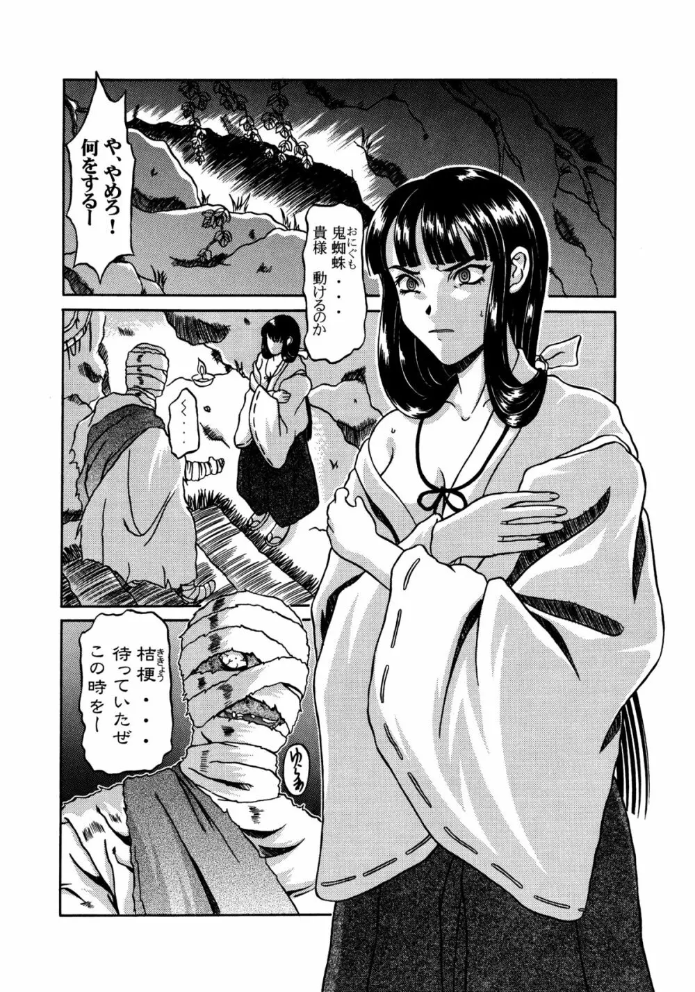 きろめーとる9 - page3