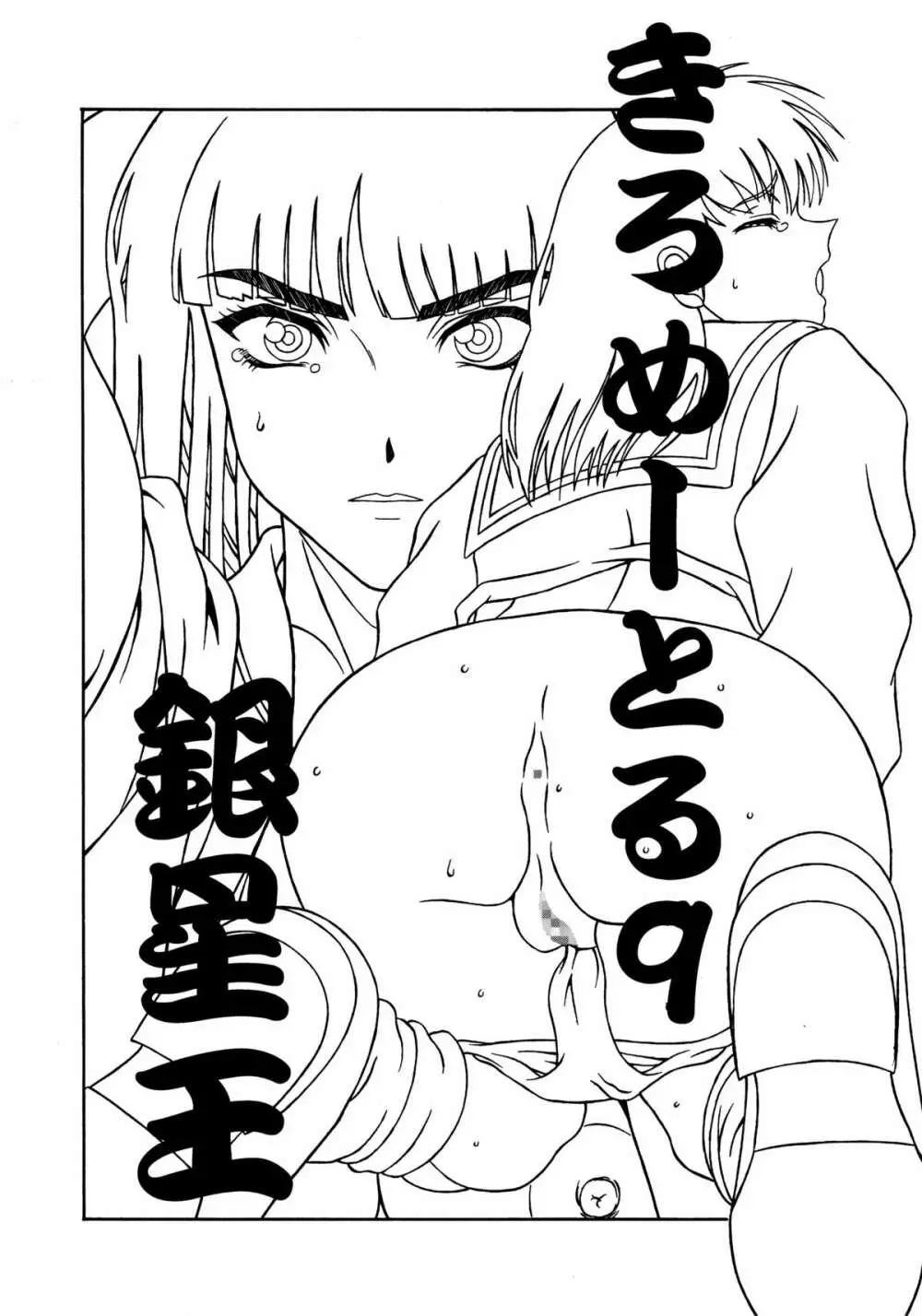 きろめーとる9 - page33